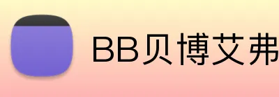 BB贝博艾弗森 Logo