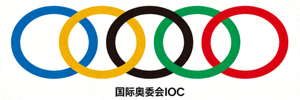 国际奥委会 IOC 奥林匹克五环标志